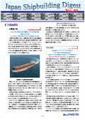 造船系大学向け造船関連情報誌 「Japan Shipbuilding Digest」 第40号 表紙画像