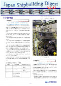 造船系大学向け造船関連情報誌 「Japan Shipbuilding Digest」 第42号 表紙画像