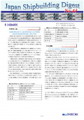 造船系大学向け造船関連情報誌 「Japan Shipbuilding Digest」 第44号 表紙画像