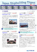 造船系大学向け造船関連情報誌 「Japan Shipbuilding Digest」　第5号 表紙画像