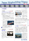 造船系大学向け造船関連情報誌 「Japan Shipbuilding Digest」　第6号 表紙画像