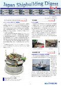 造船系大学向け造船関連情報誌 「Japan Shipbuilding Digest」　第8号 表紙画像