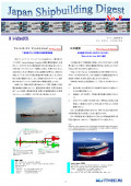 造船系大学向け造船関連情報誌 「Japan Shipbuilding Digest」　第9号 表紙画像